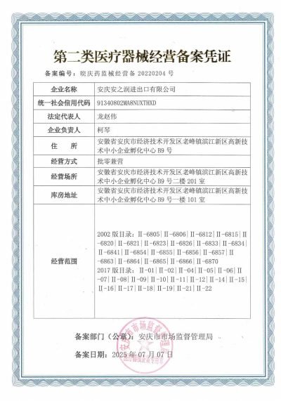 AZR 医疗备案凭证